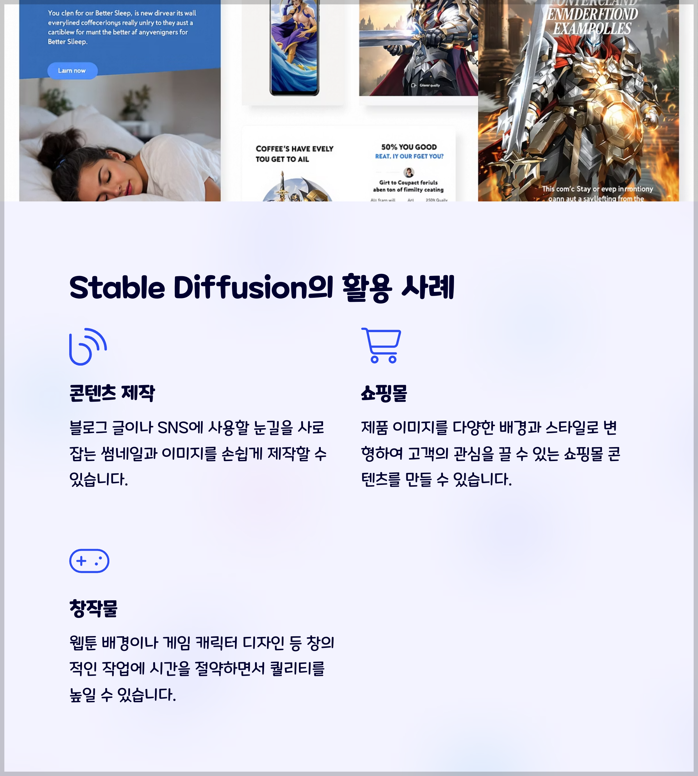 Stable Diffusion의 활용 사례