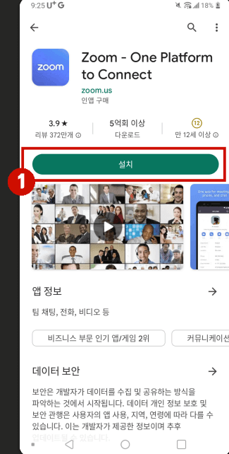 zoom 다운로드 무료 설치하기 [초보자 상세설명]