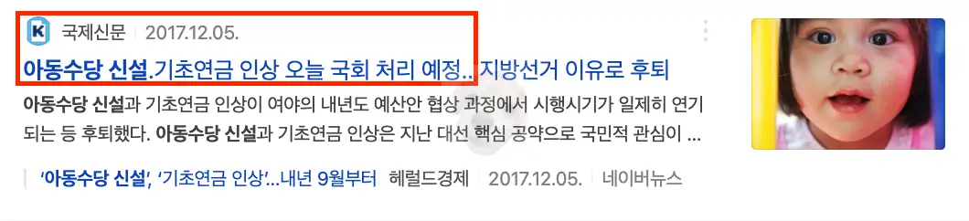 아동수당 신설 뉴스