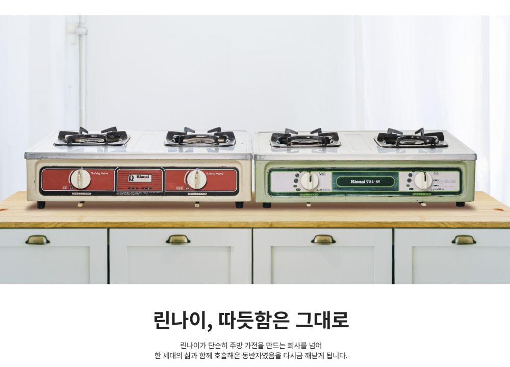 린나이 홈페이지 화면