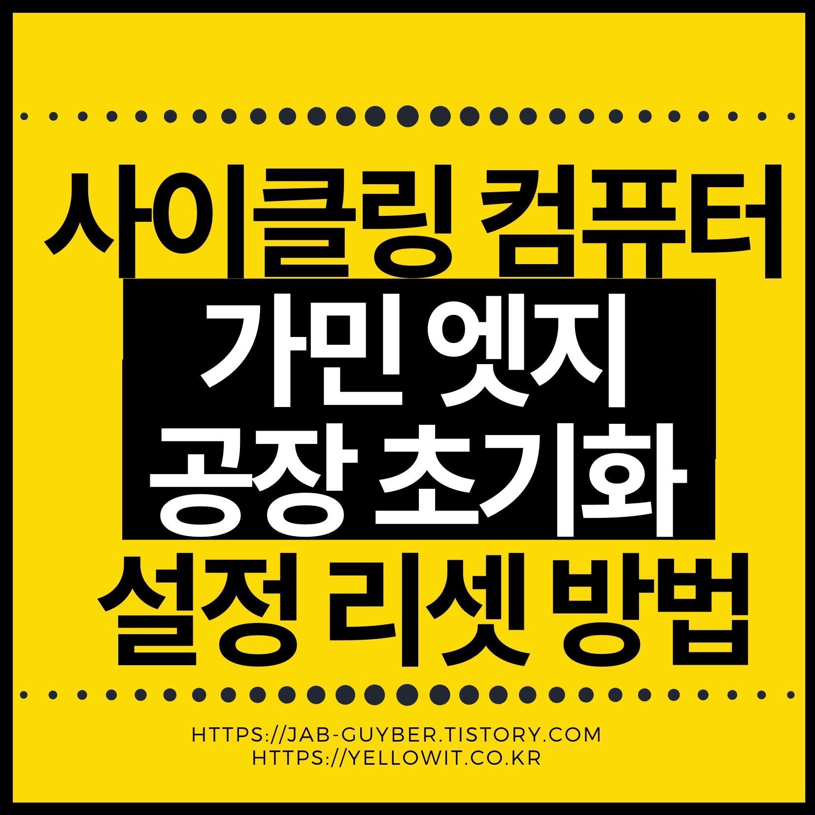 가민 엣지 공장초기화(팩토리 리셋)와 백업, 오류 해결 정리