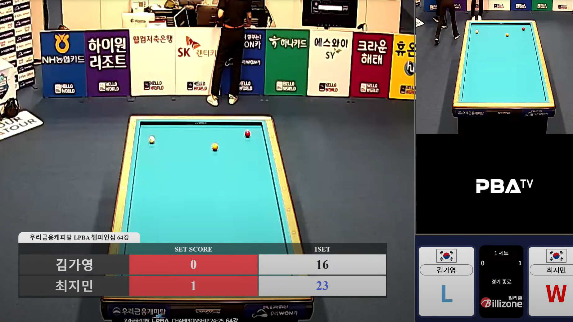 최지민 김가영 LPBA 챔피언십 64강 경기 영상 주요장면