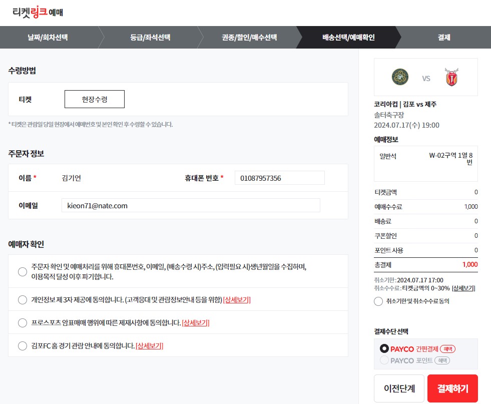 티켓링트 예매방법 2