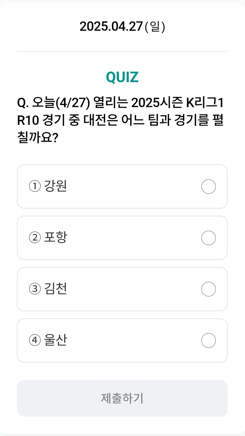 하나원큐-축구퀴즈-0427-문제