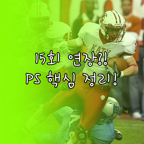 연장 15회, 무승부 순연 규정: 2..