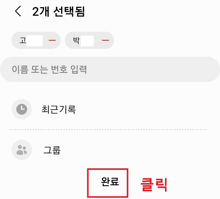 하단 완료 버튼 클릭함