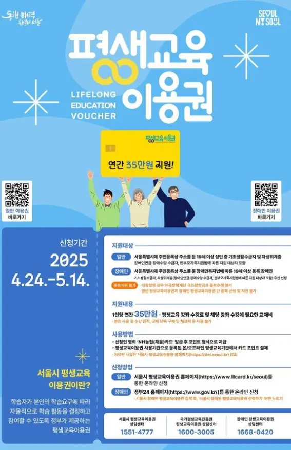 서울시-평생교육이용권-공고문