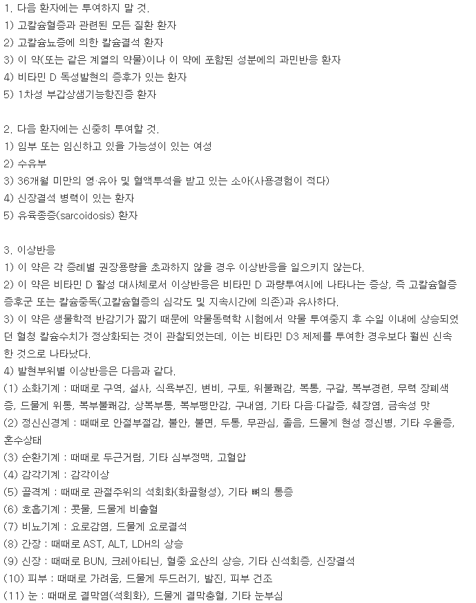 본키연질캡슐-복용-주의사항