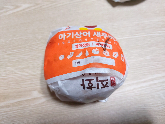 아빠상어 새우버거