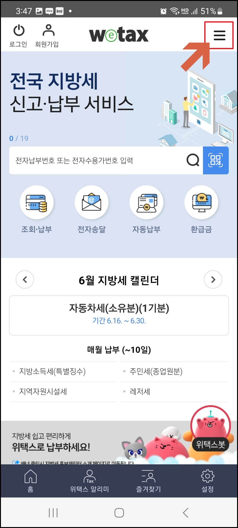 주정차 위반 과태료 조회 및 납부