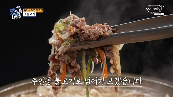 덕만이특집-소불고기