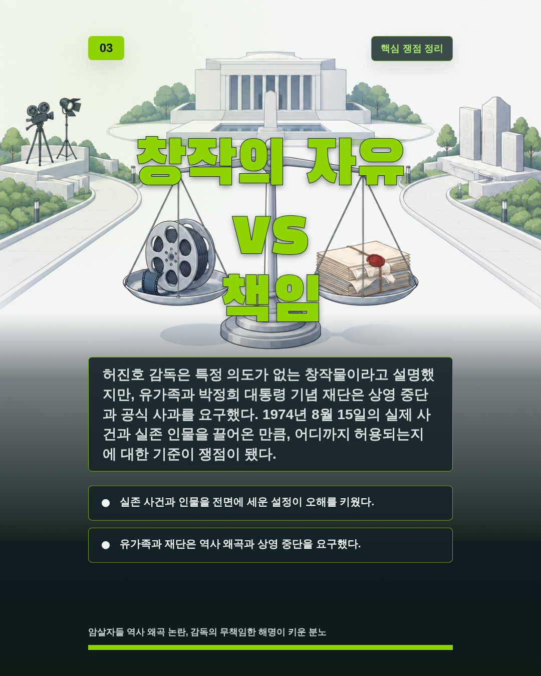 창작의 자유 vs 책임