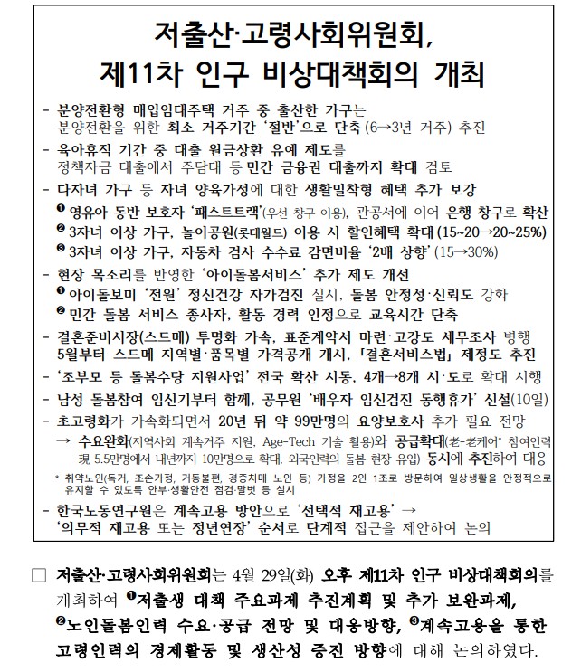 정부 대책 보고서 이미지