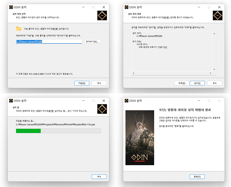 odin-설치-인스톨러-창