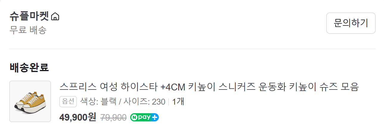 네이버 스토어 상세 구매내역
