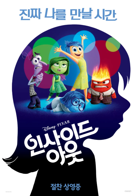 애니메이션 인사이드 아웃1 포스터