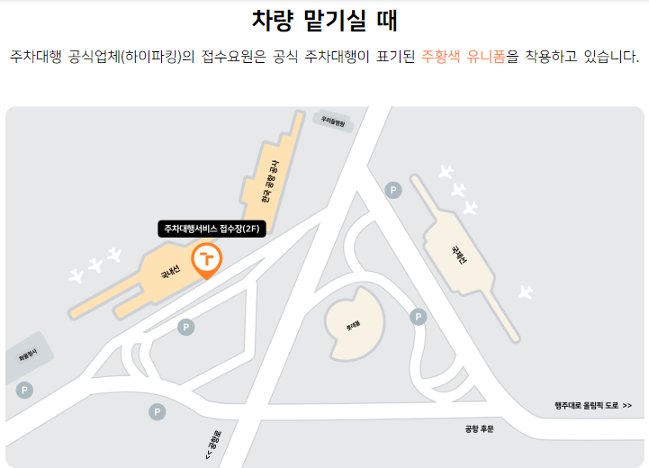 주차대행서비스