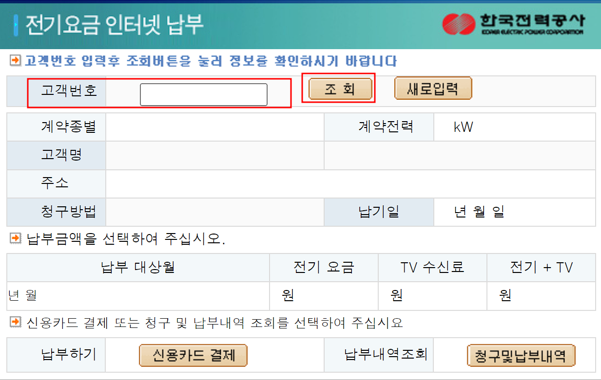 전기요금 신용카드 인터넷 납부 1
