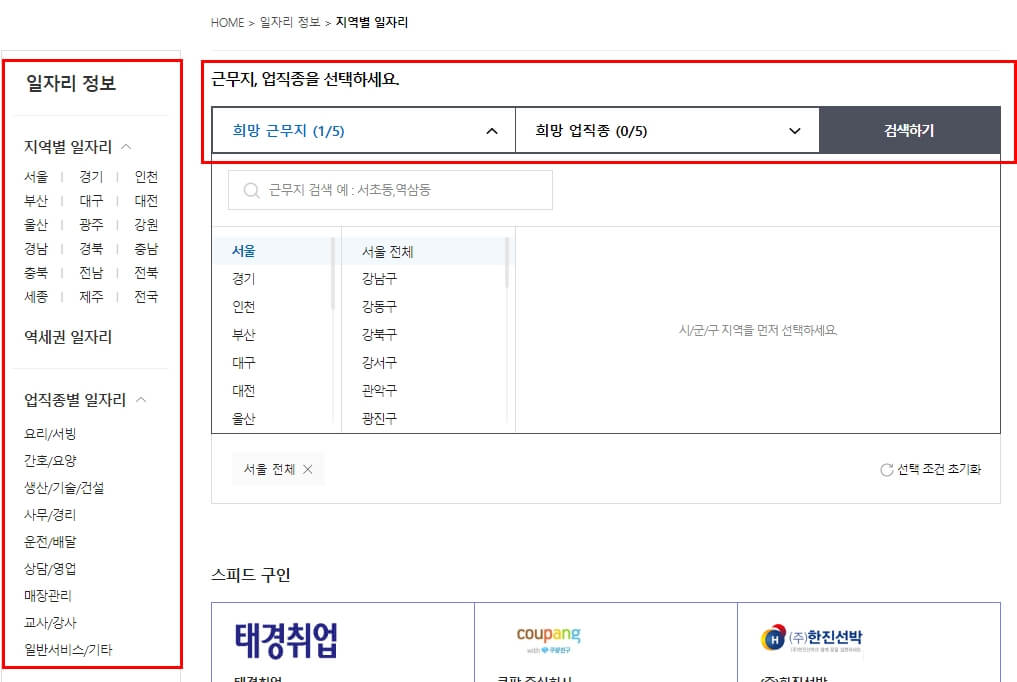 벼룩시장 구인구직 검색방법
