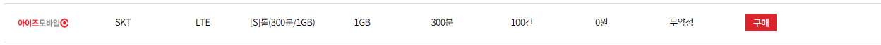 알뜰폰-0원-요금제-2월-모빙-아이즈모바일-스마텔-기본료-공짜-무료-비교