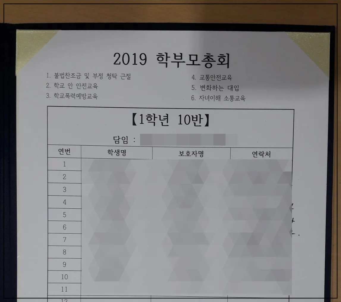 학부모총회-학부모참석명단