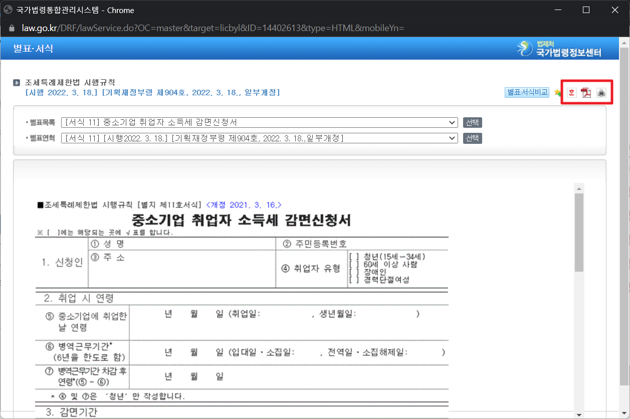 중소기업 취업자 소득세 감면