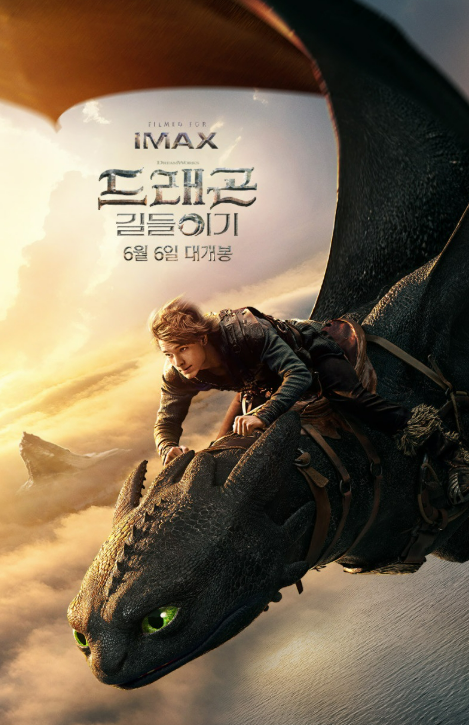 드래곤-길들이기