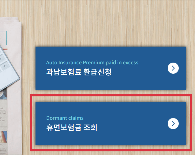 휴면보험금-조회