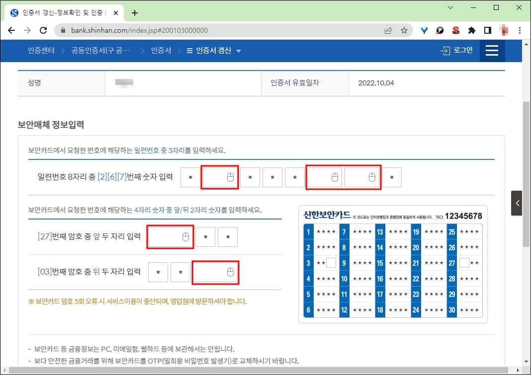 인증서 갱신 정보입력 2화면-보안매체 정보