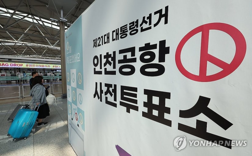 사전 투표