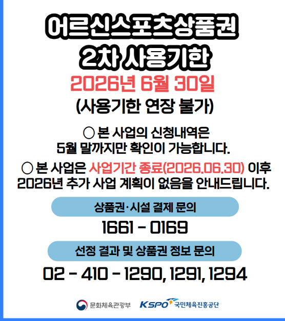 어르신 스포츠상품권 신청방법