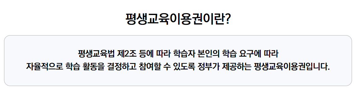 평생교육이용권