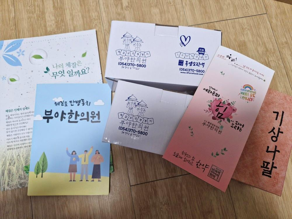 부야-한의원에서-받은-선물-및-책자