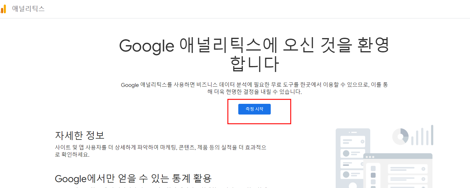 아임웹 - GA4 연결하는 방법