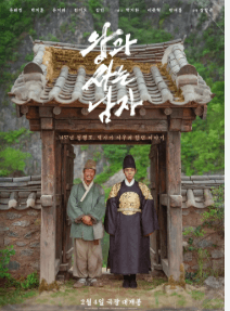 사극의상을입은왕과하인