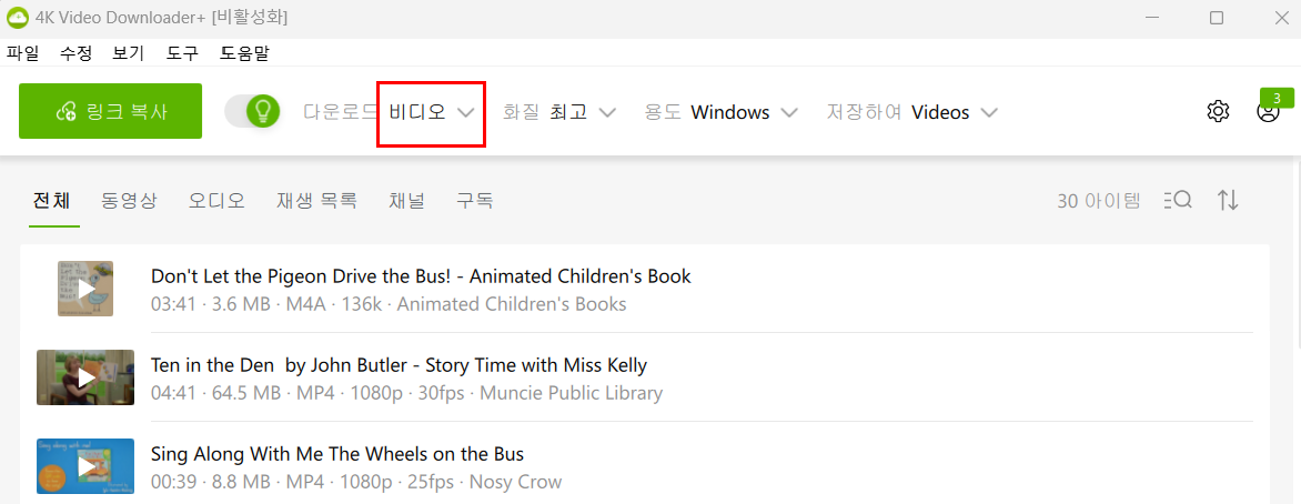 유튜브 동영상 다운로드 하는 방법