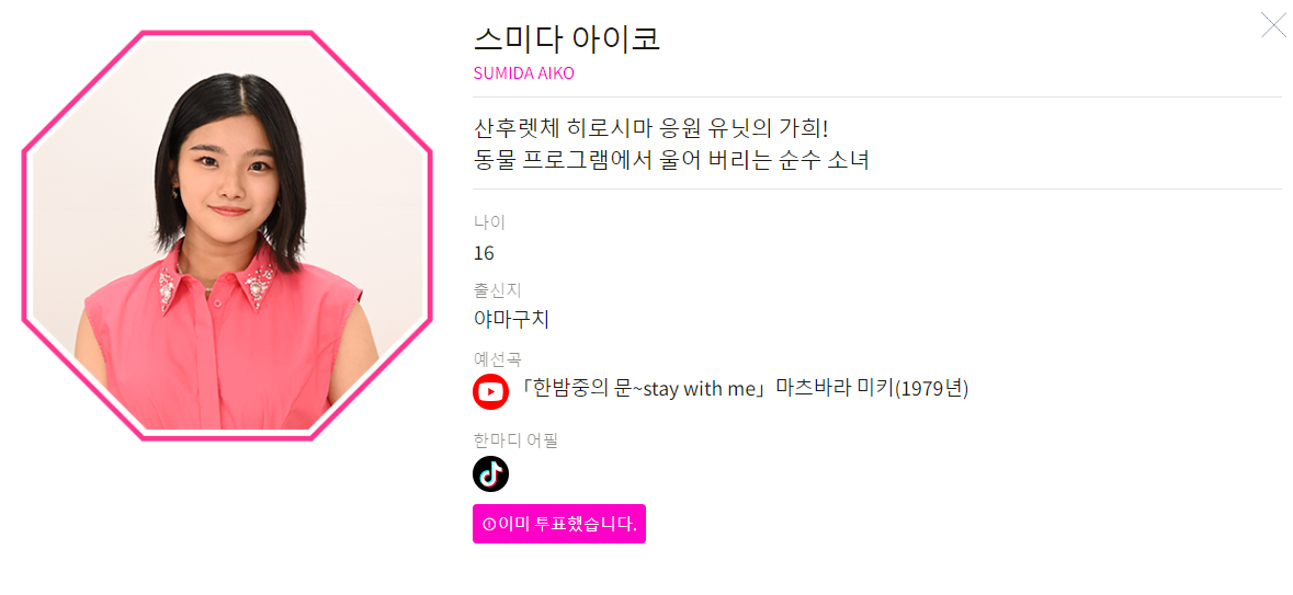 트롯 걸스 재팬 결승 진출자 스미다 아이코