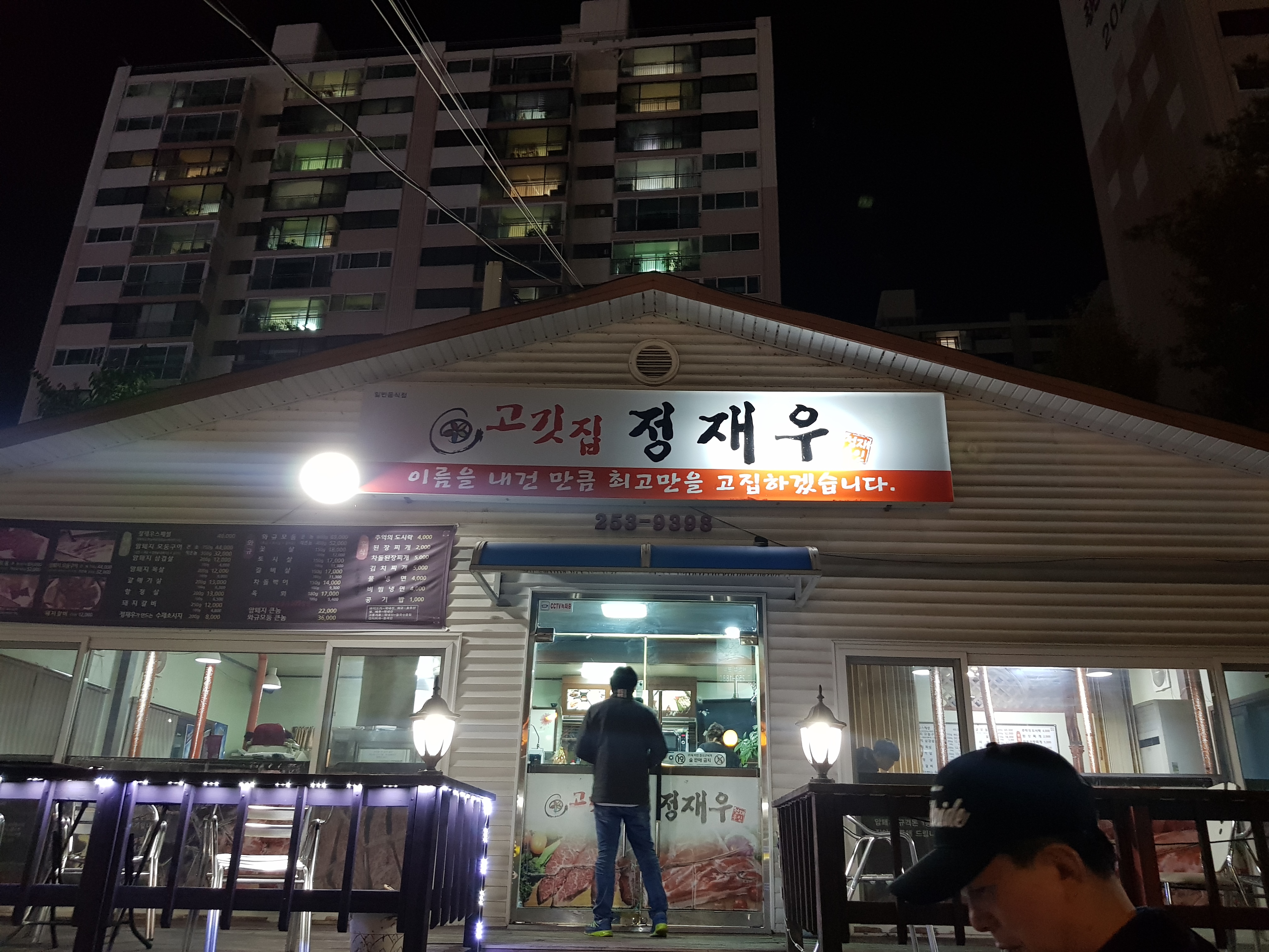 정재우고깃집