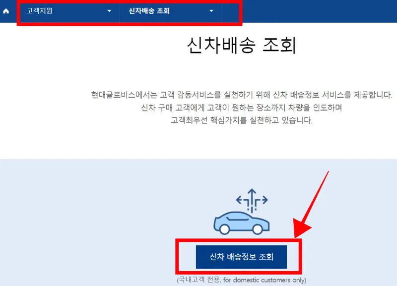 기아자동차-사이트-신차-배송정보조회