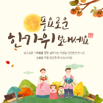 추석 인사말 모음｜가족&middot;직장 동료&middot;거래처 문구 이미지3