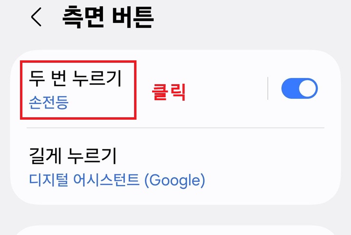 측면 버튼 페이지에 두번 누르기 메뉴 보임