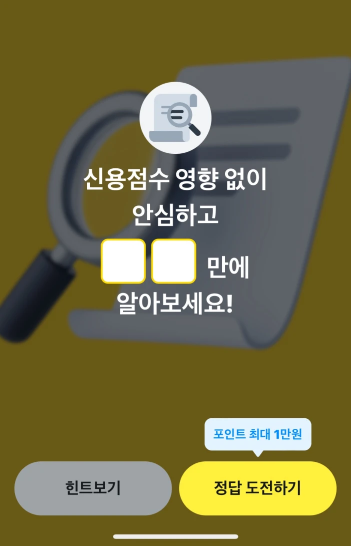 카카오페이 퀴즈타임 11월 17일 정답