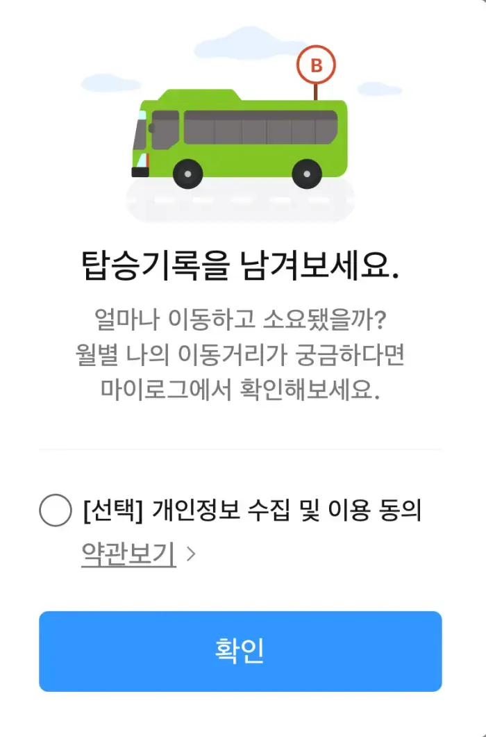 카카오-맵-승하차-알림-이용-방법2