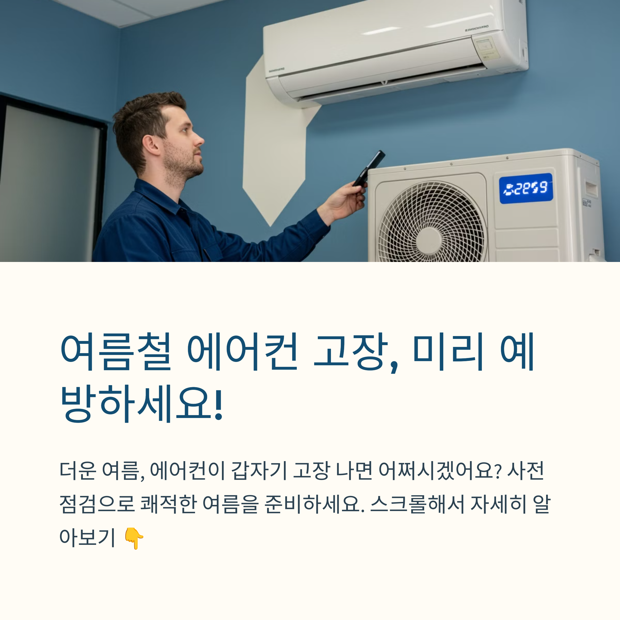 삼성에어컨 사전점검 방법 체크리스트 AS 신청 방법