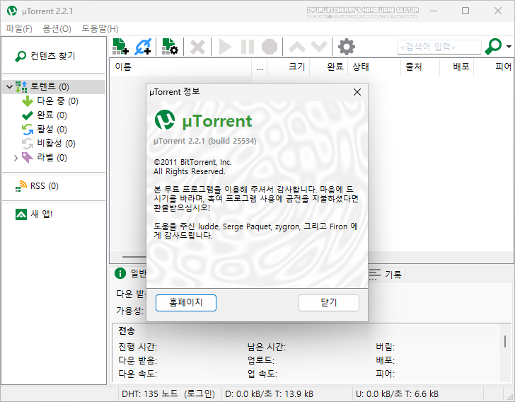 유토렌트 다운로드 (광고 없는 마지막 버전 µTorrent 2.2.1 Build 25534)5
