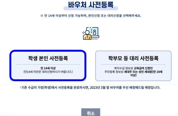학생-본인-사전등록-클릭