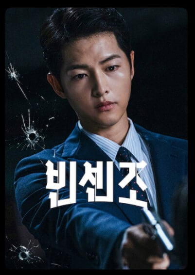 빈센조