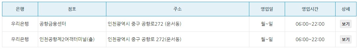 환전센터