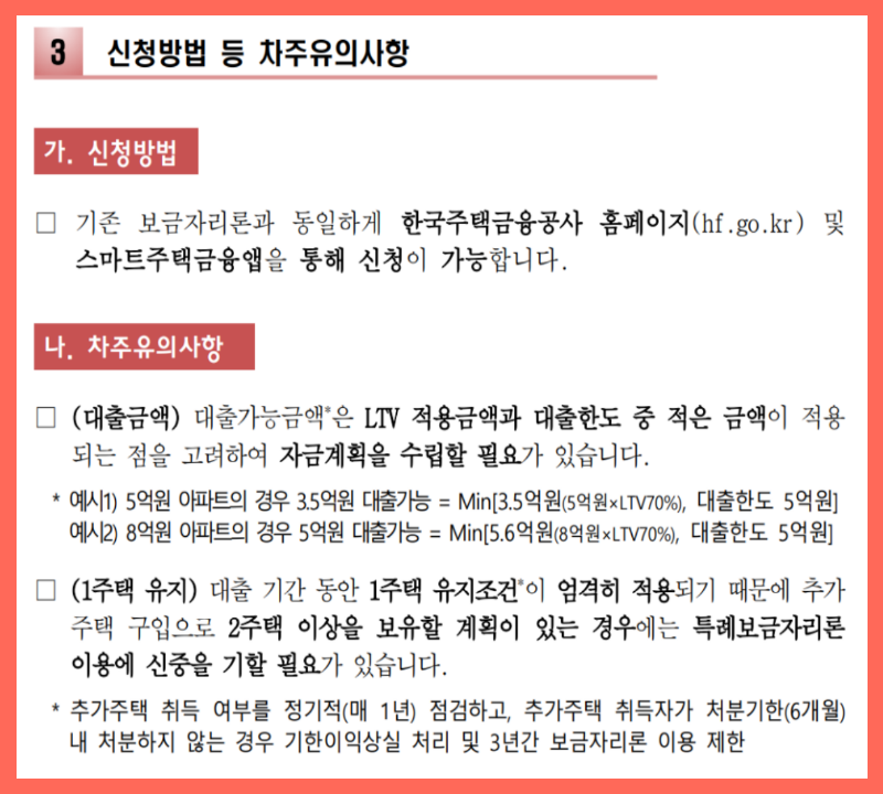 특례보금자리