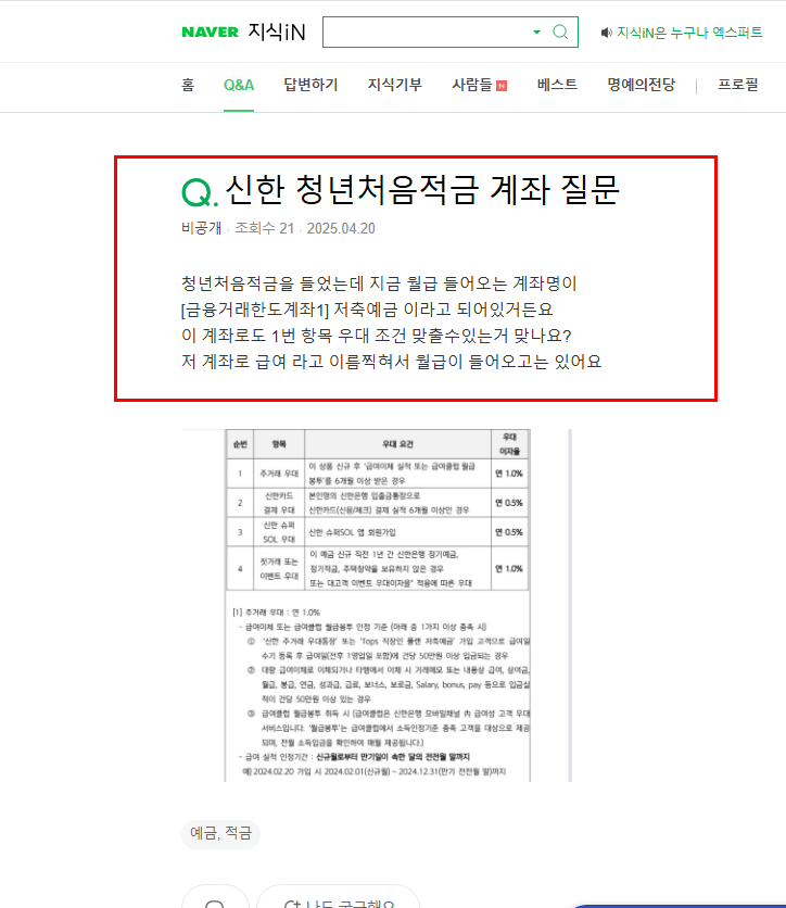 신한 청년처음적금 계좌 질문 지식인